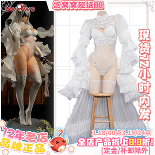 现货Uwowo悠窝窝尼尔机械纪元2B黑白婚纱 花嫁 cosplay C服