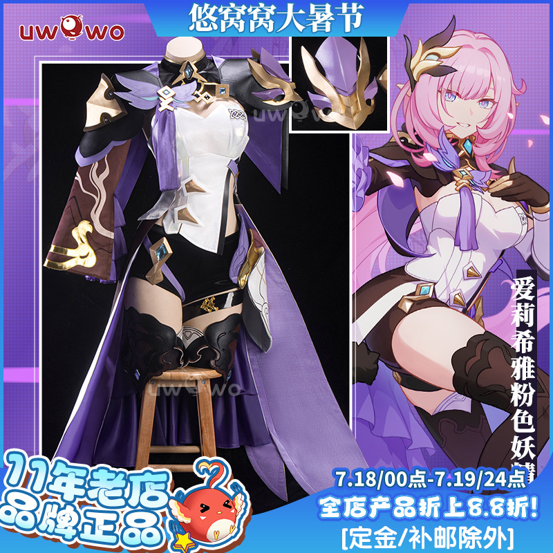 预售悠窝窝cosplay崩坏三 爱莉希雅粉色妖精小姐cos服女物爱