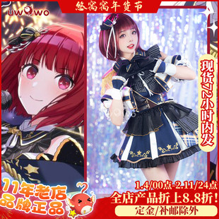 现货Uwowo悠窝窝 偶像大师我推的孩子联动有马加奈cosplay打歌服