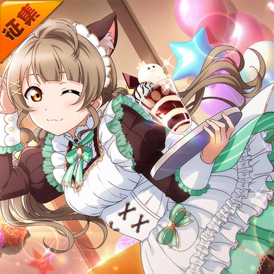 征集定金 悠窝窝LoveLive LL 南小鸟 猫耳女仆装 cosplay  C服