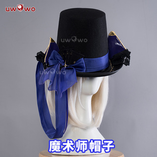预售Uwowo悠窝窝碧蓝航线 柴郡 绚烂夜梦 魔术师帽子 cos配件道具