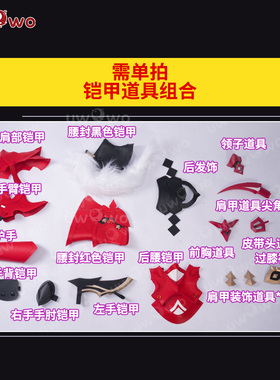 预售悠窝窝cosplay崩坏三 雷电芽衣雷之律者 道具组合 cos配件