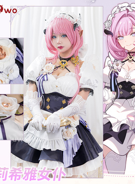 预售悠窝窝 崩坏3 爱莉希雅 女仆装cosplay服装女粉色妖精全套
