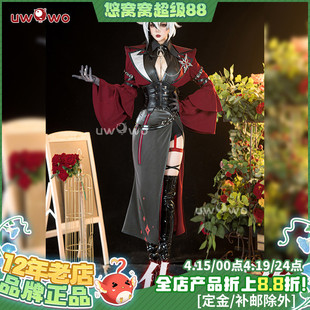 预售悠窝窝Uwowo原神cosplay 仆人 阿蕾奇诺 红夜cos 服装女 同人