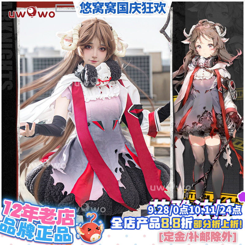 预售悠窝窝明日方舟cosplay 艾雅法拉 cos 游戏同款  服装女 小羊图片