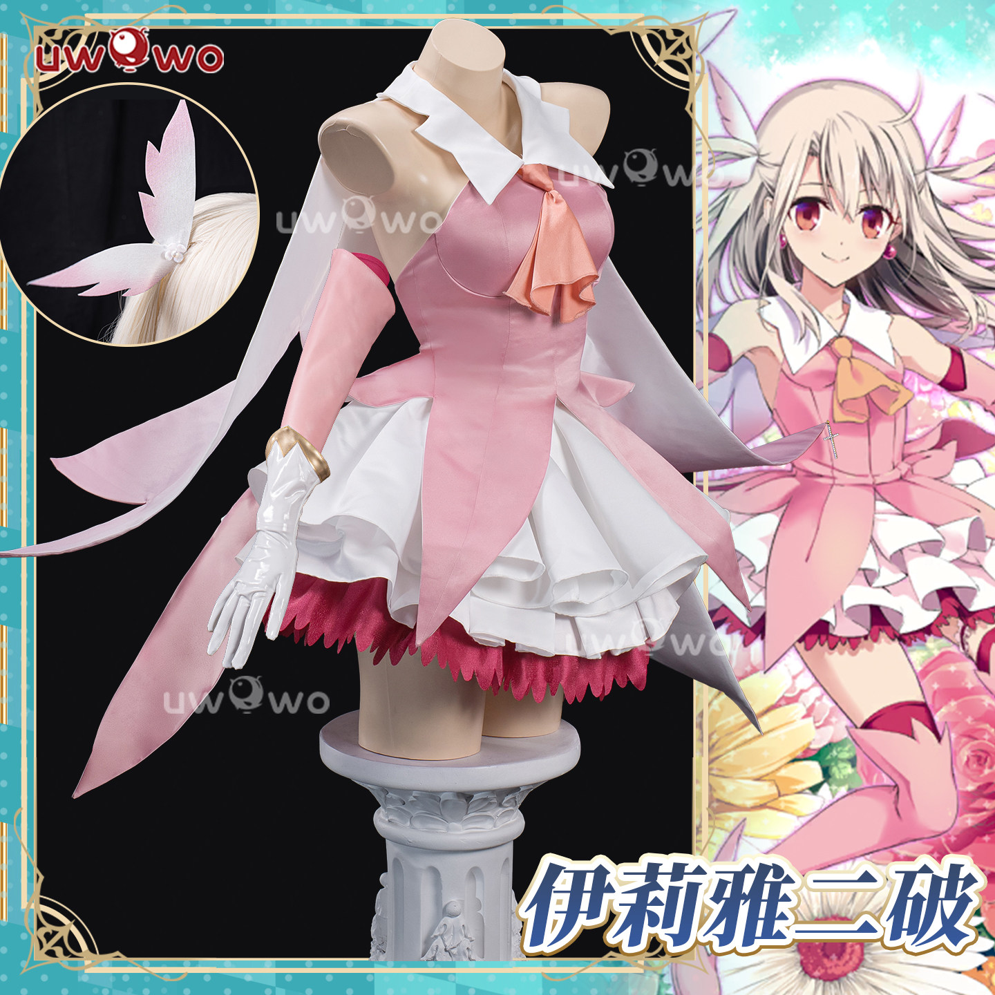 预售悠窝窝cosplay FGO 伊莉雅二破 魔法少女 cos C服图片