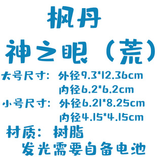 预售Uwowo悠窝窝原神发光神之眼枫丹水国道具配件cosplay