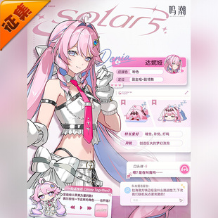 征集定金 悠窝窝鸣潮 达妮娅 打歌服 cosplay服装 C服 SOLAR5