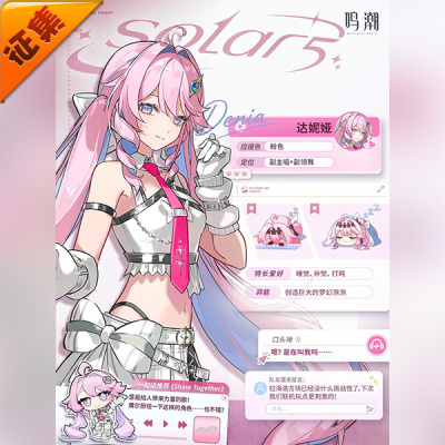 征集定金 悠窝窝鸣潮 达妮娅 打歌服 cosplay服装 C服 SOLAR5
