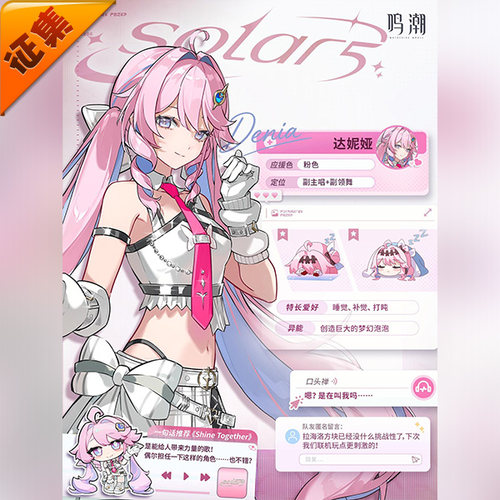 征集定金 悠窝窝鸣潮 达妮娅 打歌服 cosplay服装 C服 SOLAR5