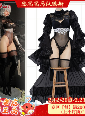 现货Uwowo悠窝窝尼尔机械纪元2B黑婚纱 花嫁 cosplay C服