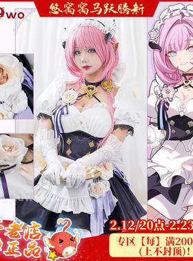 现货悠窝窝 崩坏3 爱莉希雅 女仆装cosplay服装女粉色妖精全套