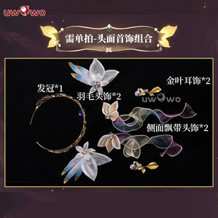 预售悠窝窝cosplay王者荣耀 貂蝉仲夏夜改设 金色 头饰组合 配饰