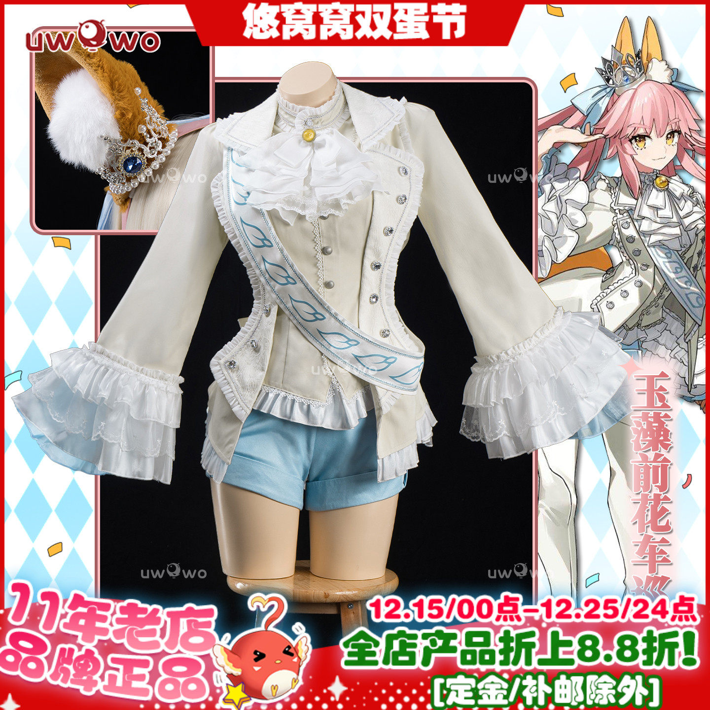 预售悠窝窝cosplay FGO 玉藻前 花车巡游 cos 服装女 C服