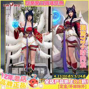 现货Uwowo悠窝窝 英雄联盟LOL九尾妖狐阿狸cosplay服装女新手游版