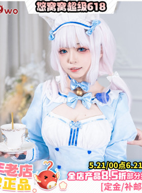 预售悠窝窝猫娘乐园cosplay服装巧克力与香子兰香子兰蓝色女仆装