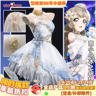 预售悠窝窝LoveLive 南小鸟 冰之幻想世界cos服 LL 缪斯