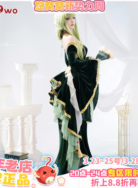 现货悠窝窝反叛的鲁路修cosplay 宫廷风墨绿礼服 CC 服装女