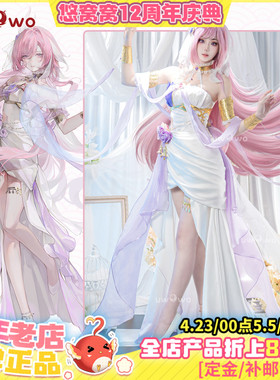 现货悠窝窝崩坏3cosplay爱莉希雅 花铃律曲cos 同人C服