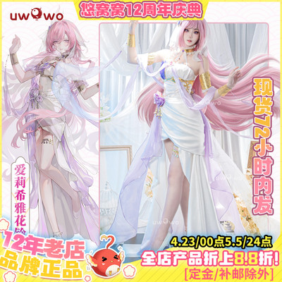 现货悠窝窝崩坏3cosplay爱莉希雅 花铃律曲cos 同人C服