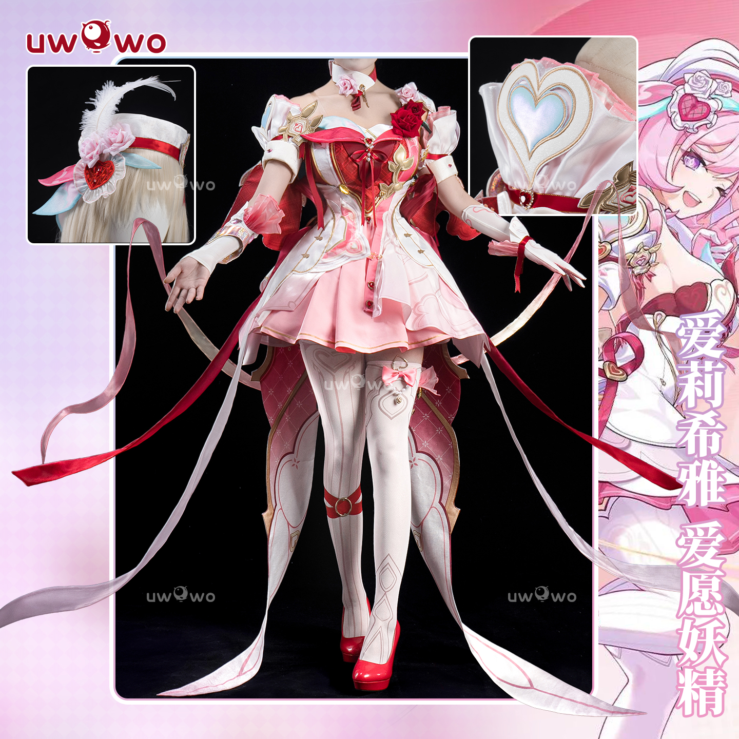 成团定金 悠窝窝cosplay崩坏三 爱莉希雅cos服 爱愿妖精新装甲C服