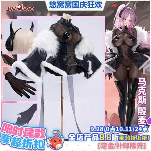 预售悠窝窝cosplay碧蓝航线 马克斯 殷麦曼 C服 服装女