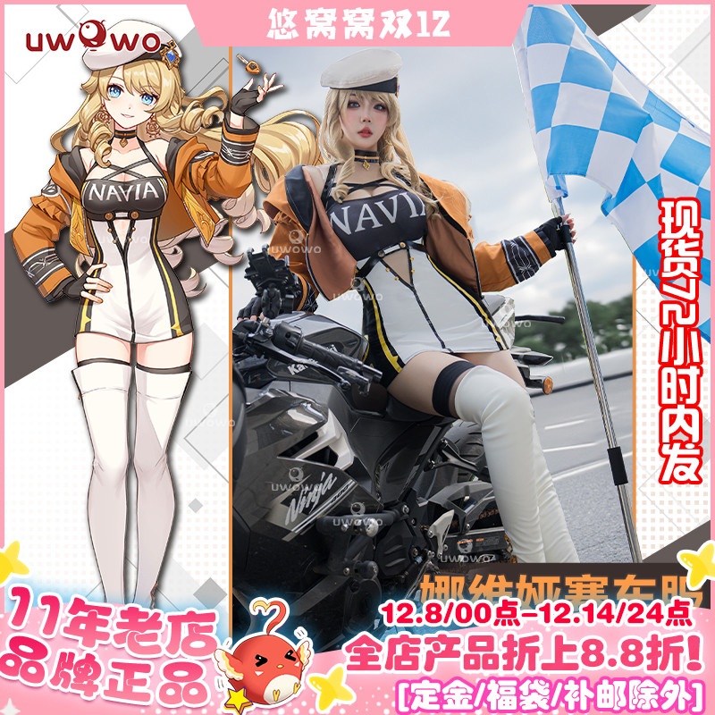 现货Uwowo悠窝窝原神cosplay 娜维娅 赛车服cos 服装女 同人
