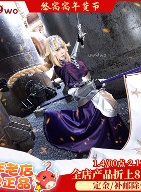 预售悠窝窝cosplay FGO 白贞德 二破 cos 服装女 C服
