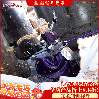 预售悠窝窝cosplay FGO 白贞德 二破 cos 服装女 C服