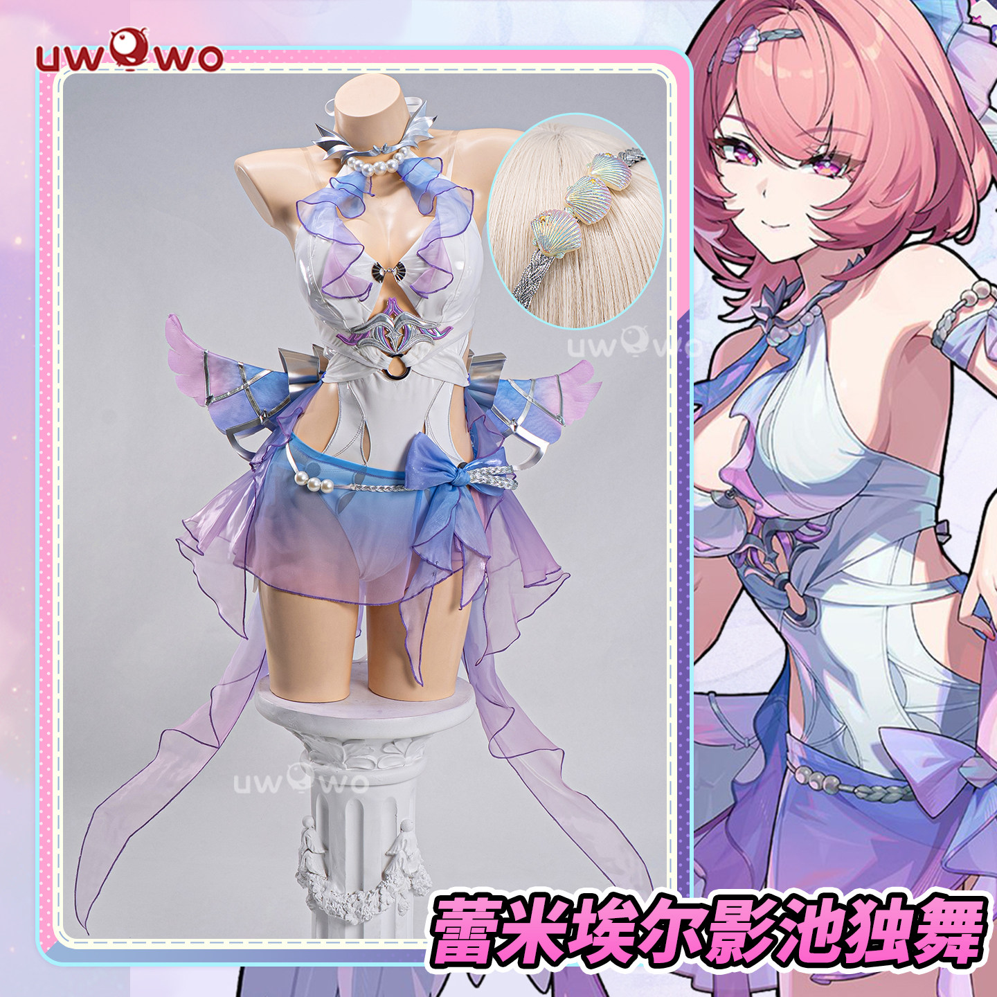 预售悠窝窝绝区零 蕾米埃尔 影池独舞 cosplay服装 C服 泳装