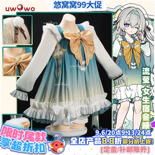 预售悠窝窝cosplay星穹铁道 女生宿舍 流萤 睡衣 cos C服