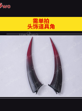 预售悠窝窝cosplay崩坏三 雷电芽衣雷之律者 角 道具 cos配件