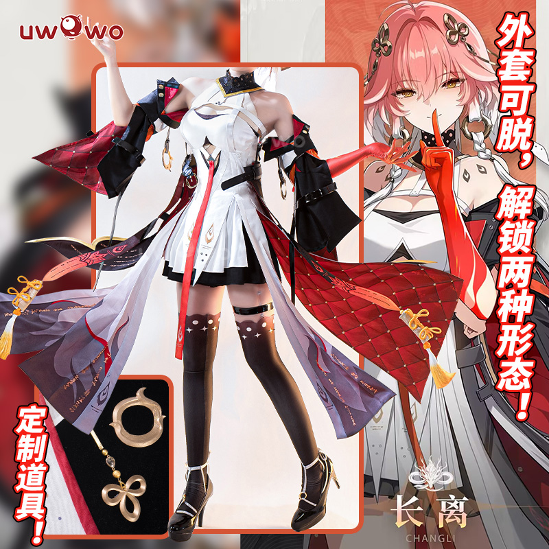 现货悠窝窝鸣潮cosplay 长离cos 服装女游戏同款 全套