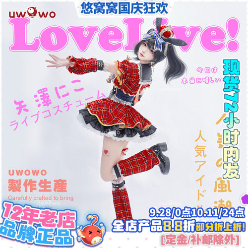 现货悠窝窝LoveLive LL偶像觉醒cosplay矢泽妮可 打歌服cos