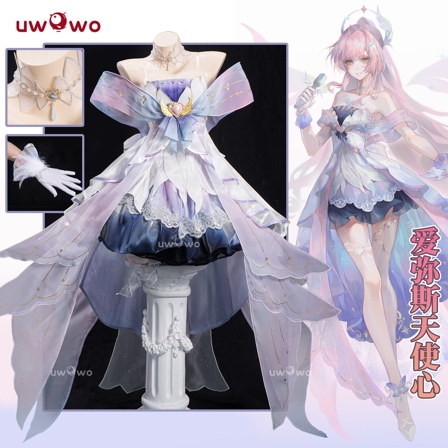 成团定金 悠窝窝cosplay鸣潮 爱弥斯 天使心 cos 同人C服图片