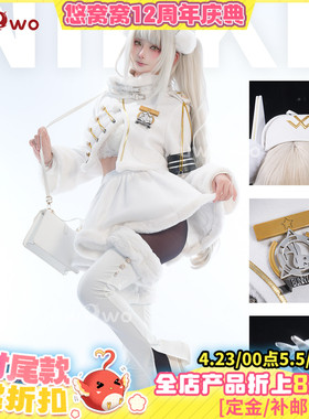 预售悠窝窝cosplay妮姬胜利女神 布兰儿 幸运特快车 C服