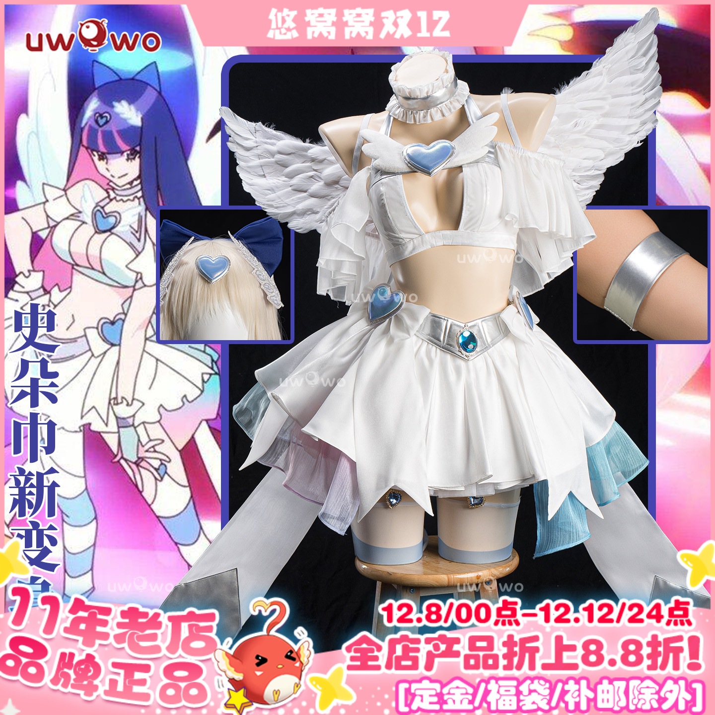 预售悠窝窝吊带袜天使第2季史朵巾cosplay新天使衣装 变身装 S姐