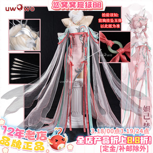 预售悠窝窝cosplay王者荣耀妲己 焚心 cos 同人C服 服装女