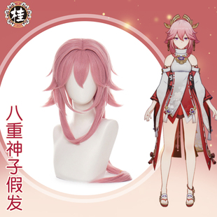 预售【桂】原神八重神子假发cosplay道具假毛粉色80CM长发