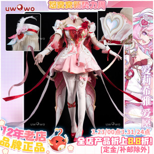 预售悠窝窝cosplay崩坏三 爱莉希雅cos服 爱愿妖精新装甲C服