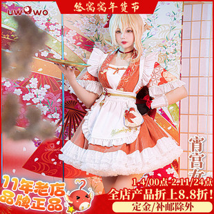 预售Uwowo悠窝窝原神 宵宫女仆cosplay服装女同人原创