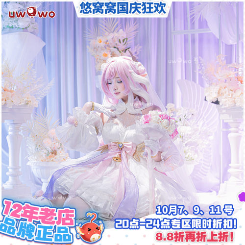 现货悠窝窝崩坏三cosplay爱莉希雅 无暇花簇 cos 同人C服