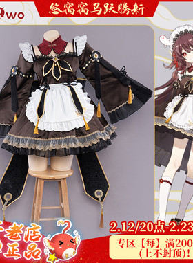 现货Uwowo悠窝窝 原神cos胡桃同人女仆cosplay服装女动漫服装全套