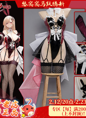 预售悠窝窝Uwowo更衣人偶坠入爱河cospaly 喜多川海梦兔女郎cos服