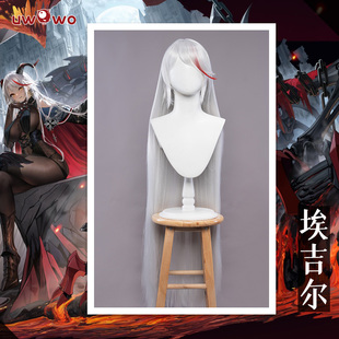 预售【桂】碧蓝航线埃吉尔cosplay假发道具110cm银灰色长发假毛
