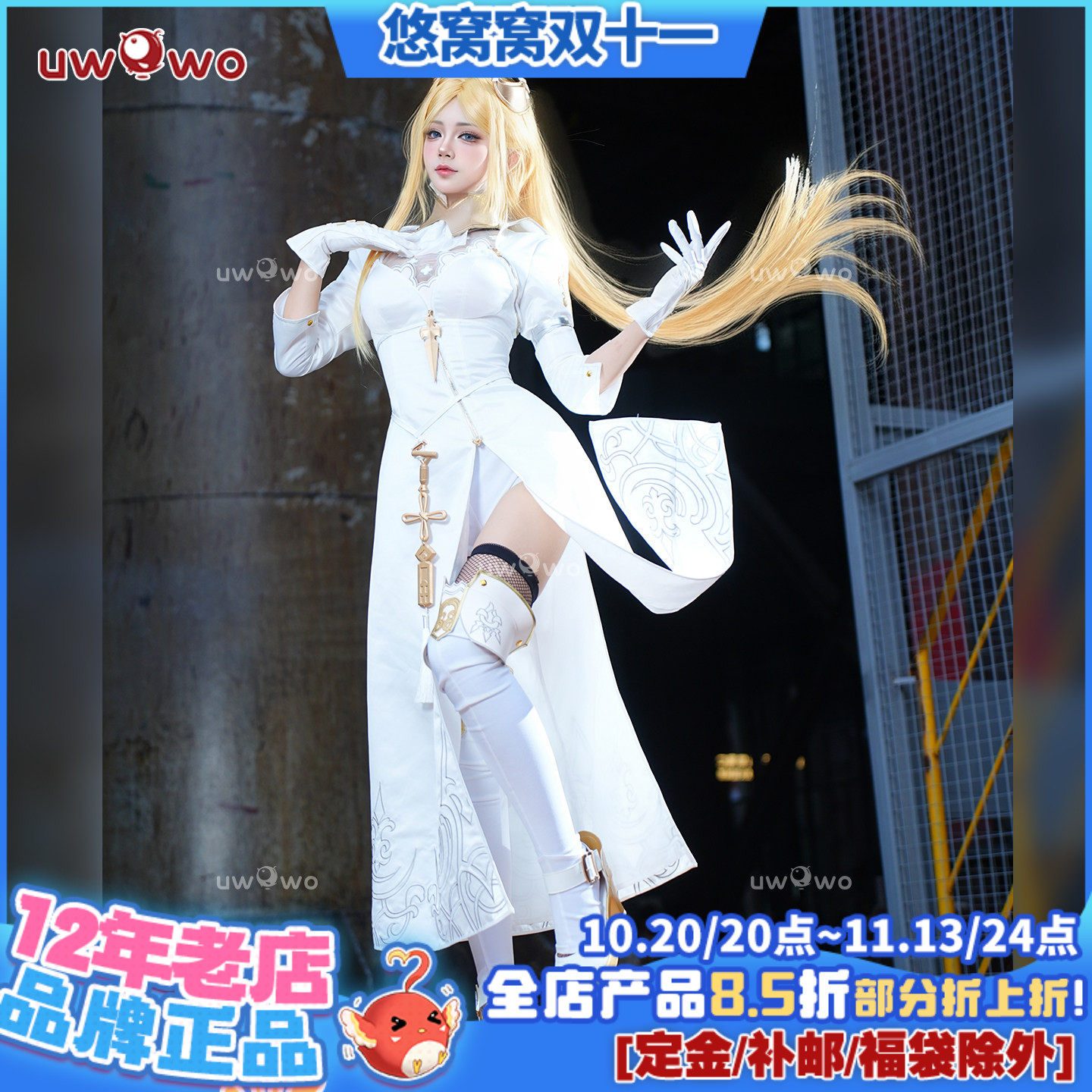 预售悠窝窝守望先锋 尼尔机械纪元联动天使 cosplay服装 C服