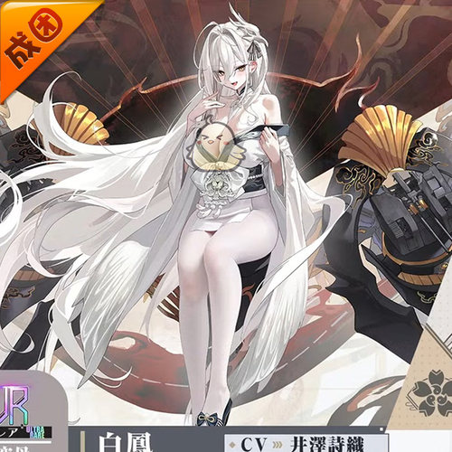 成团定金 悠窝窝cosplay碧蓝航线 白凤 cos 服装女 和服 浴衣 C服