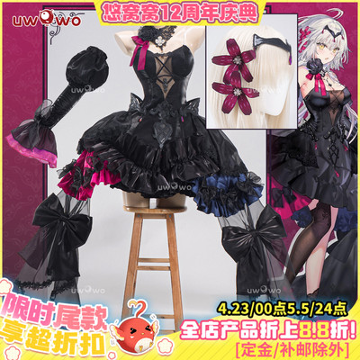预售悠窝窝cosplay FGO 2026新年贺图 黑贞德 cos C服
