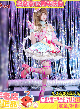 现货悠窝窝LoveLive LL偶像觉醒cosplay缪斯 南小鸟 打歌服