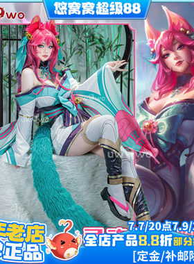 预售uwowo悠窝窝英雄联盟cosplay 灵魂莲华 阿狸 九尾妖狐 服装女